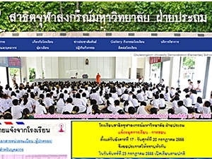 Top Bangkok primary school closes due to hand, foot and mouth disease